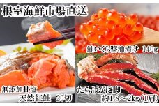 D-11059 ボイルたらばがに脚約1.8～2kg×1肩、無添加甘塩天然紅鮭5切×4P、いくら醤油漬け(鮭卵)70g×2P