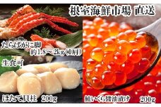 D-14060 ボイルたらばがに脚約1.8～2kg×1肩、ほたて200g、いくら醤油漬け(鮭卵)200g