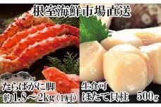 D-14061 ボイルたらばがに脚約1.8～2kg×1肩、ほたて500g