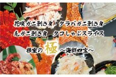 E-23002 【北海道根室産】3種のカニ剥き身とタコしゃぶセット