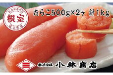 G-16021 熟成塩たらこ500g×2P(計1kg)