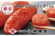 G-16022 熟成辛子明太子500g×2P(計1kg)