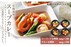 北海道発　スープカレー