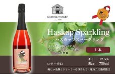 ハスカップスパークリング750ml×1本