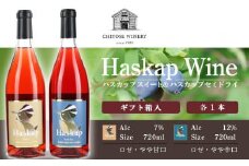 ハスカップスイート720ml×1本＆ハスカップセミドライ720ml×1本