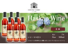 ハスカップスイート360ml×6本