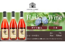 ハスカップスイート720ml×3本