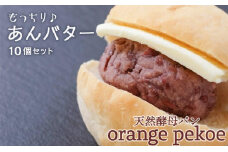 あんバターセット