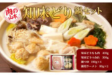 知床どり鍋セット＜肉の山本＞
