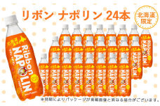 リボン ナポリン＜北海道限定＞24本