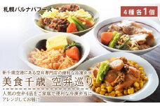 美食千歳　空弁巡り