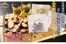 《北海道産》無添加ドライフルーツ＆北海道産天然はちみつセット