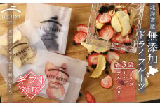 【ギフト用】《北海道産》無添加ドライフルーツ ～イチゴ×ブルーベリー×リンゴ～