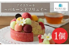 【ルタオ】【グラッシェル】バルーンドフリュイ≪アイスケーキ≫