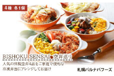 BISHOKU SENSAI　空弁巡り