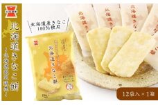 《岩塚製菓》北海道きなこ餅 12袋入×1箱 ～北海道限定販売～