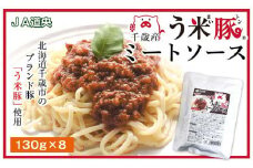 う米豚ミートソース