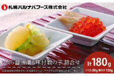 いくら醤油漬 ＆ 味付数の子 詰合せ いくら イクラ 数の子 食べ比べ 千歳 北海道