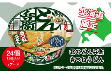 日清 北のどん兵衛 きつねうどん [北海道仕様]24個