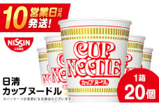 10営業日以内発送 日清 カップヌ－ドル★1箱（20食入）