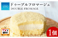 ＜フジテレビ『どっちのふるさと？』で紹介！＞【ルタオ】ドゥーブルフロマージュ  ルタオ チーズケーキ 北海道産 ミルク クリームチーズ ケーキ ギフト 贈り物 記念日 冷凍 お取り寄せ 人気 スイーツ