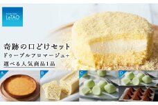 ≪パフェドゥフロマージュ≫奇跡の口どけセット