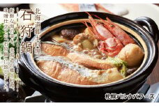 北海道郷土料理 石狩鍋