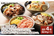 ４種の釜めし