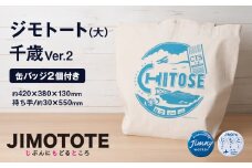  トートバッグ オリジナル ジモトート(大）千歳Ver.2 缶バッジ付き