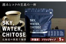 SKY,WATER,CHITOSE 北海道の深煎り珈琲 ドリップタイプ(５袋）