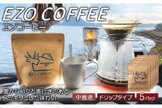 EZO COFFEE エゾコーヒー ドリップタイプ(５袋)