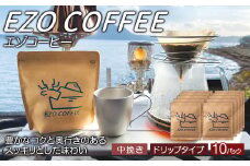 EZO COFFEE エゾコーヒー ドリップタイプ(10袋)