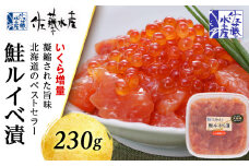 ＜佐藤水産＞鮭ルイべ漬いくら 230g