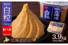 麹味噌  650g 6点セット 無添加 北海道 白粒 【紅一点】《千歳工場製造》