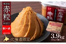 麹味噌 650g 6点セット 無添加 北海道 赤粒 【紅一点】《千歳工場製造》