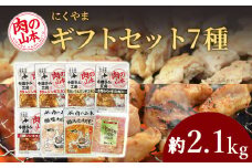バラエティーギフトセット 食べ比べ ホルモン ジンギスカン 羊肉 焼肉 お肉 味付き BBQ キャンプ ＜肉の山本＞