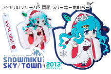 【新千歳空港限定：雪ミク】両面ラバーキーホルダー アクリルチャーム 2013ver.
