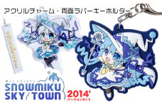 【新千歳空港限定：雪ミク】両面ラバーキーホルダー アクリルチャーム 2014ver.