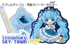 【新千歳空港限定：雪ミク】両面ラバーキーホルダー アクリルチャーム 2019ver.