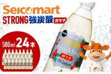 セコマ ガラナ 強炭酸水 500ml 24本 1ケース 北海道 千歳製造 飲料 炭酸 ペットボトル セイコーマート