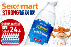【定期便隔月6回】セコマ 強炭酸水 500ml 24本 1ケース 北海道 千歳製造 飲料 炭酸 ペットボトル