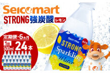 【定期便6ヵ月】セコマ レモン 強炭酸水 500ml 24本 1ケース 北海道 千歳製造 飲料 炭酸 ペットボトル