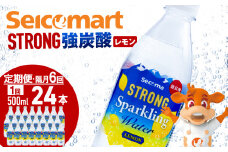 【定期便隔月6回】セコマ レモン 強炭酸水 500ml 24本 1ケース 北海道 千歳製造 飲料 炭酸 ペットボトル