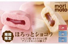 ほろっとショコラ 2種 詰め合わせ 3箱セット 食べ比べ お土産 お菓子 焼き菓子 スイーツ ギフト 《北海道千歳市 もりもと》