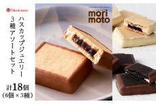 ハスカップジュエリー3種アソートセット [高島屋選定品]