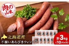 北海道産 不揃い あらびき ウィンナー 300g 10パック ≪ 肉の山本 ≫ 冷凍 豚肉 肉 ウインナー ソーセージ 千歳 北海道