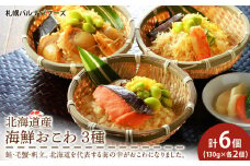 北海道 海鮮おこわ 蟹 ・ 帆立 ・ 鮭 の3種 セット 【札幌バルナバフーズ】 食べ比べ カニ かに ほたて ホタテ 北海道 千歳 バルナバ