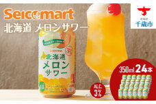 北海道 メロンサワー 350ml 24本 サワー メロン 酒 セイコーマート セコマ Secoma 千歳