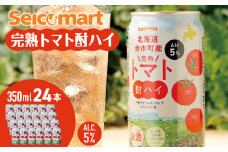 北海道 完熟トマト 酎ハイ 350ml 24本 酒 セイコーマート セコマ Secoma 千歳 