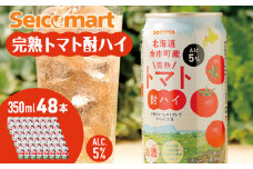 北海道  完熟トマト 酎ハイ ×2箱 (1箱 350ml 24本) 酒 セイコーマート セコマ Secoma 千歳